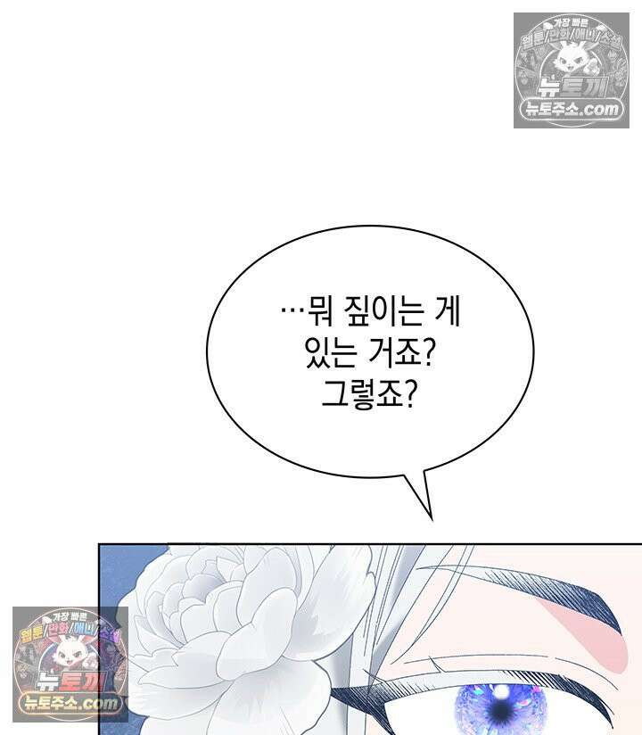 내가 선택한 짐승 54화 8