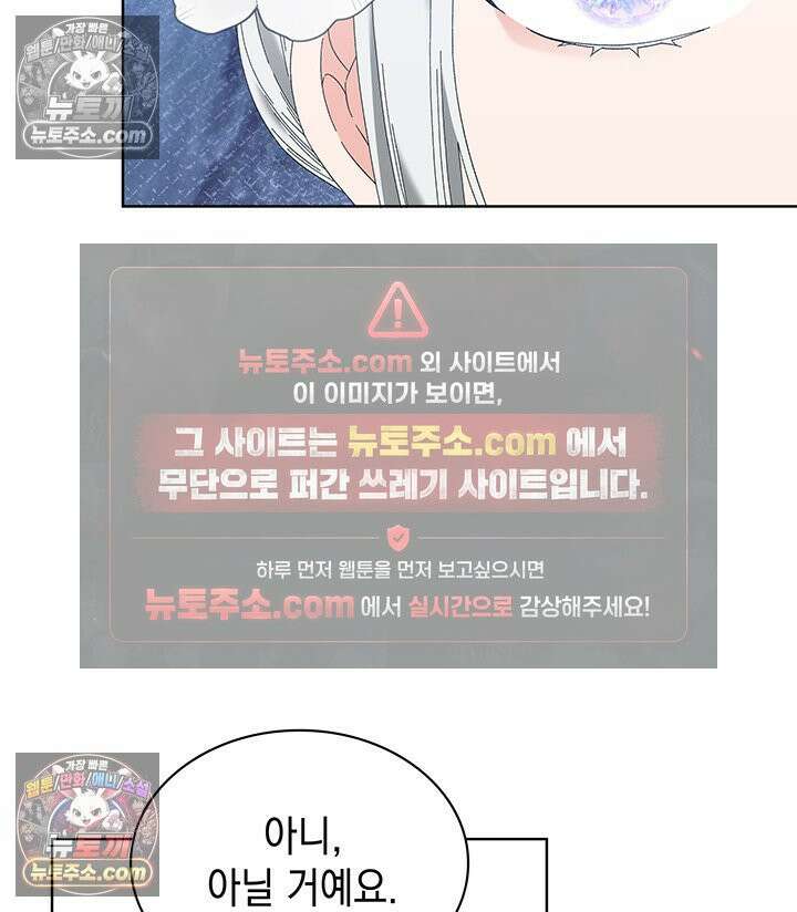 내가 선택한 짐승 54화 9