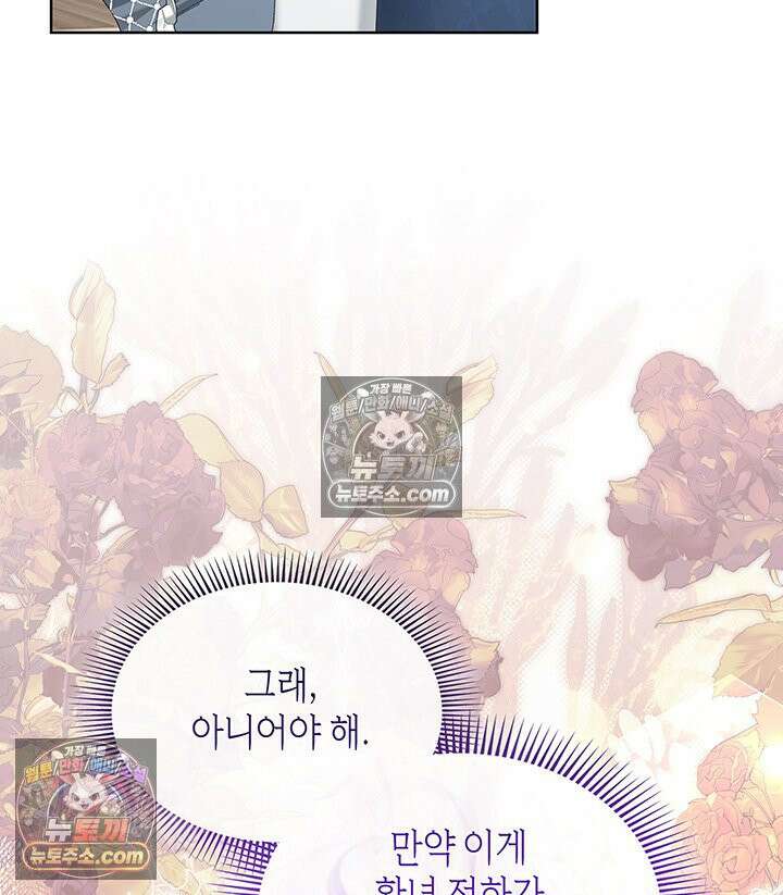 내가 선택한 짐승 54화 11