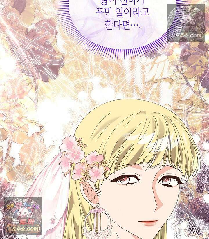 내가 선택한 짐승 54화 12