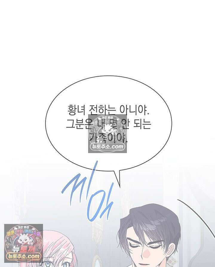 내가 선택한 짐승 54화 14
