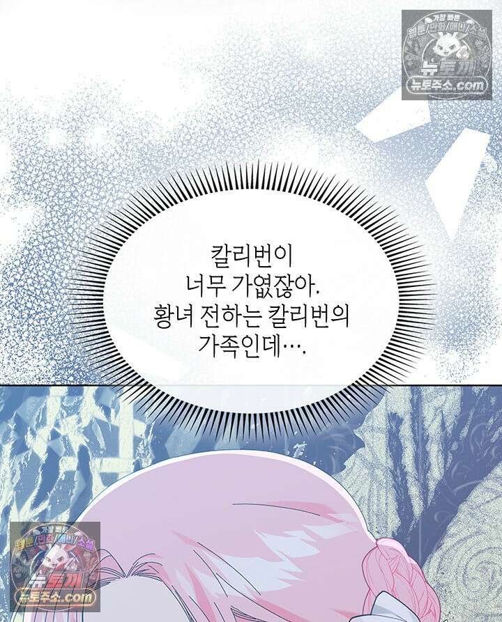 내가 선택한 짐승 54화 16