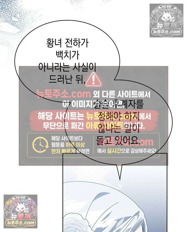 내가 선택한 짐승 54화 18