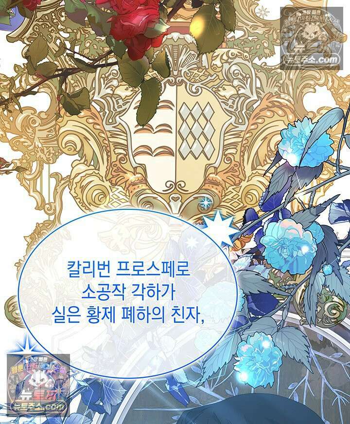 내가 선택한 짐승 54화 22