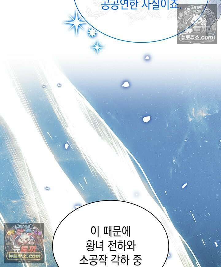 내가 선택한 짐승 54화 24