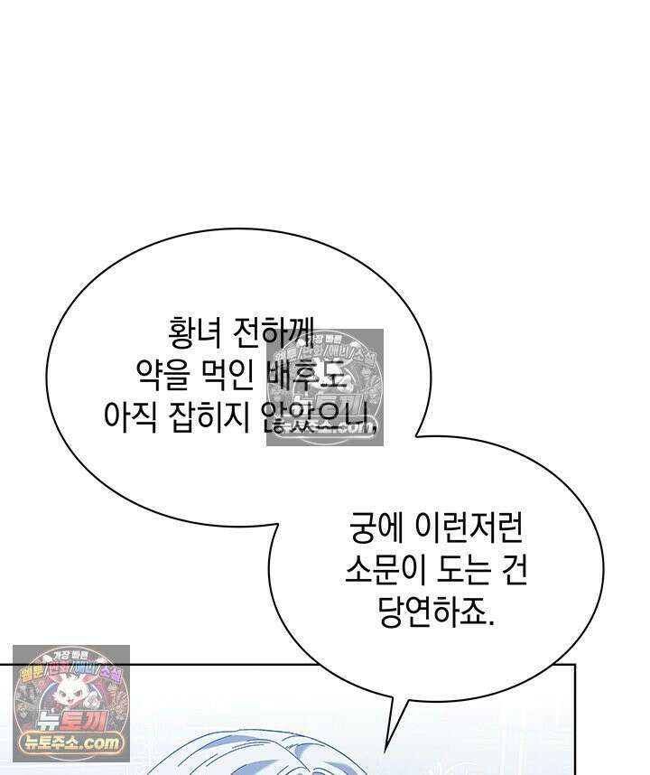 내가 선택한 짐승 54화 27