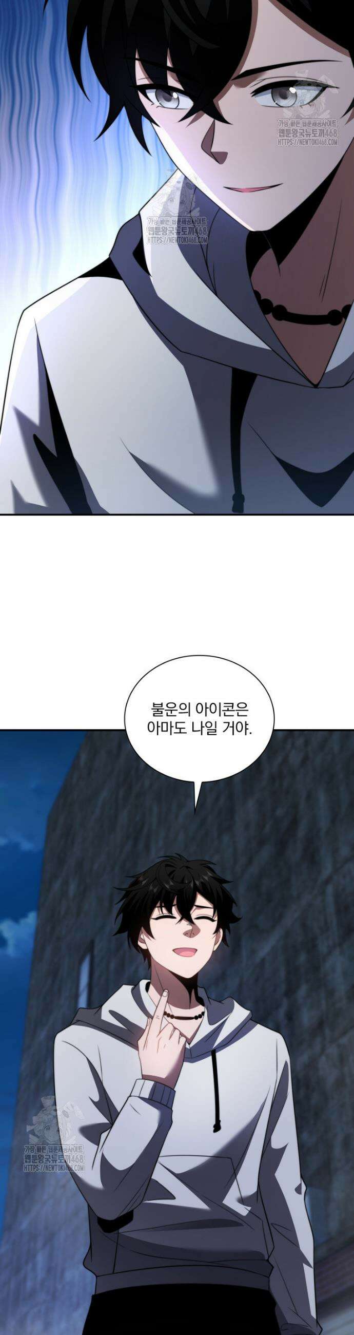 말세의 레벨 업 서포터 56화 3