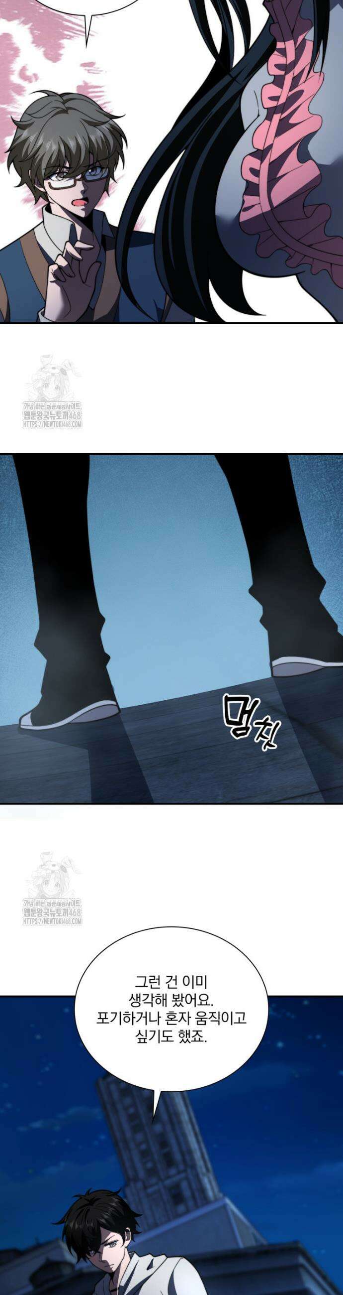 말세의 레벨 업 서포터 56화 7