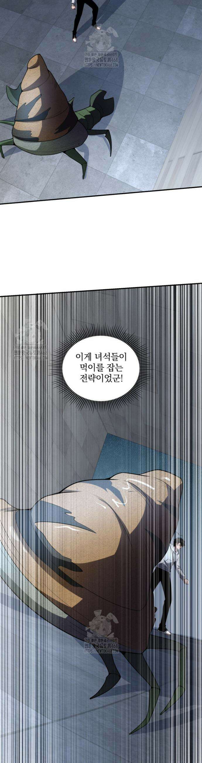 말세의 레벨 업 서포터 56화 42
