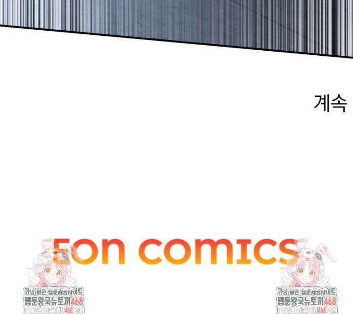 말세의 레벨 업 서포터 56화 43