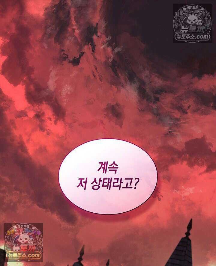 내가 선택한 짐승 67화 2