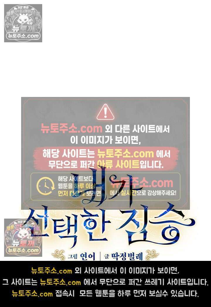 내가 선택한 짐승 67화 4