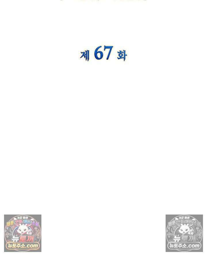 내가 선택한 짐승 67화 5