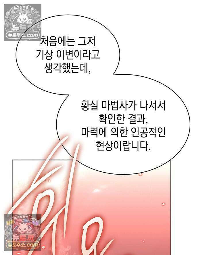 내가 선택한 짐승 67화 6