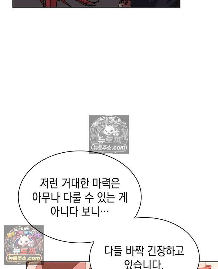 내가 선택한 짐승 67화 8
