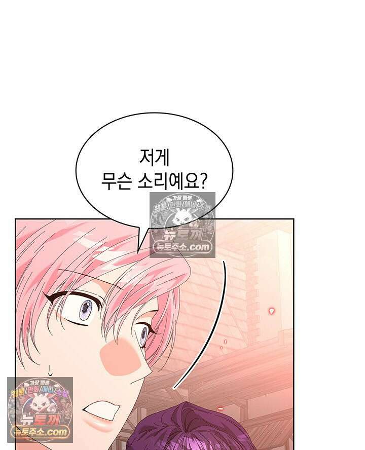 내가 선택한 짐승 67화 10