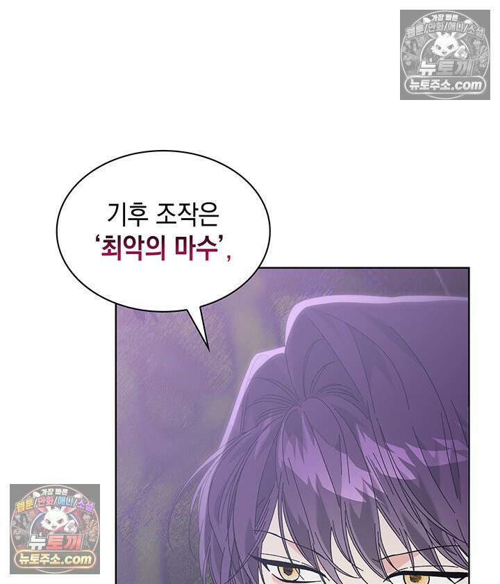 내가 선택한 짐승 67화 12