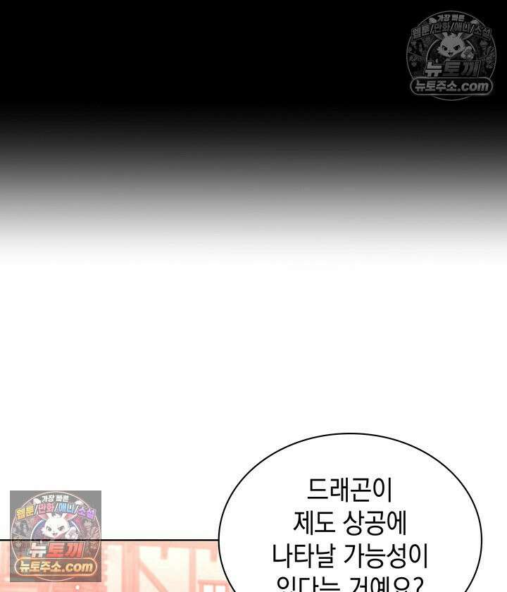 내가 선택한 짐승 67화 16