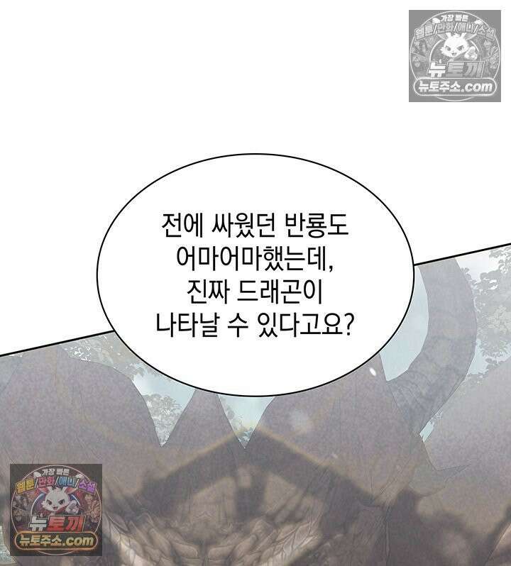 내가 선택한 짐승 67화 18