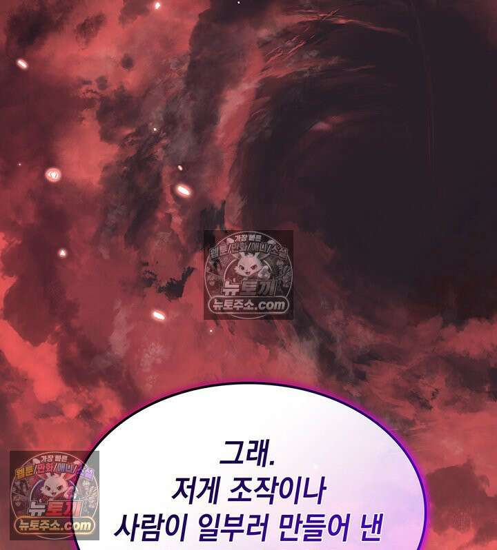 내가 선택한 짐승 67화 20