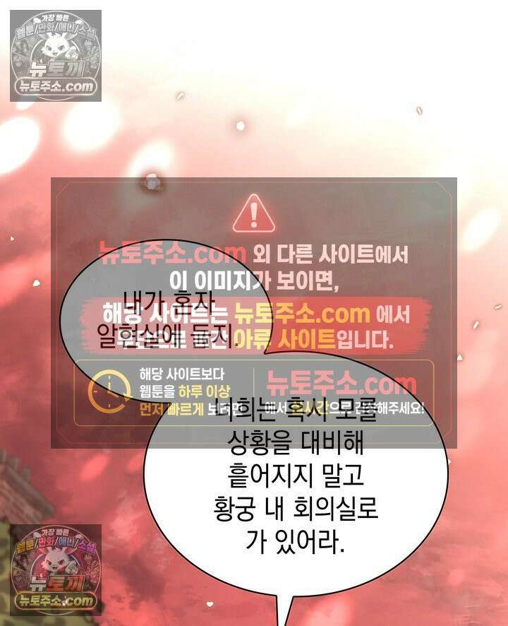 내가 선택한 짐승 67화 25