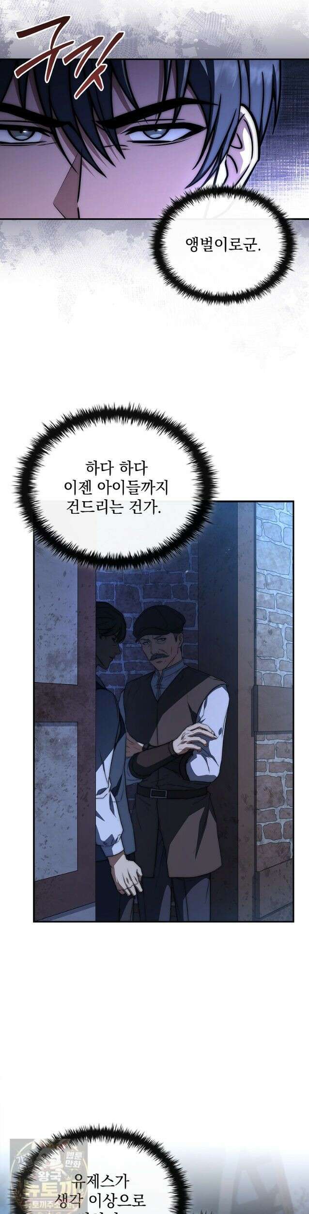 멸망한 왕국의 3왕자가 회귀했다 70화 6