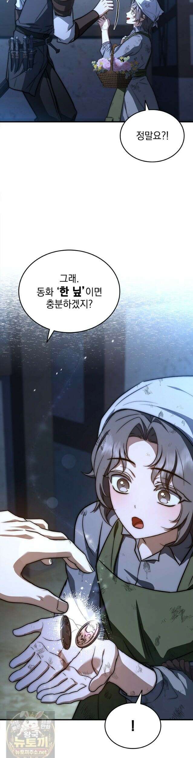 멸망한 왕국의 3왕자가 회귀했다 70화 8