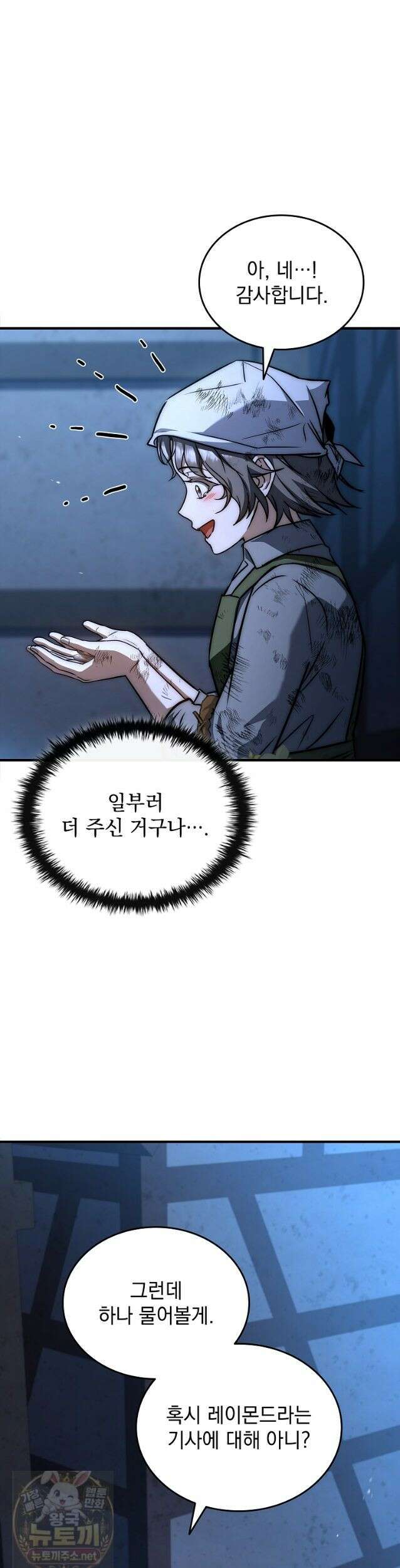 멸망한 왕국의 3왕자가 회귀했다 70화 9