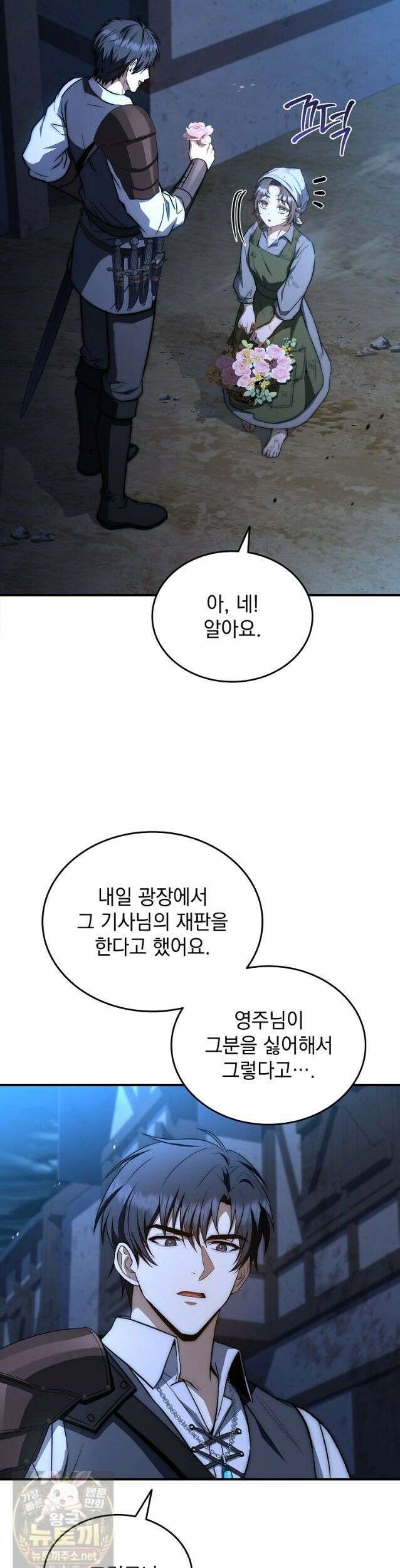 멸망한 왕국의 3왕자가 회귀했다 70화 10