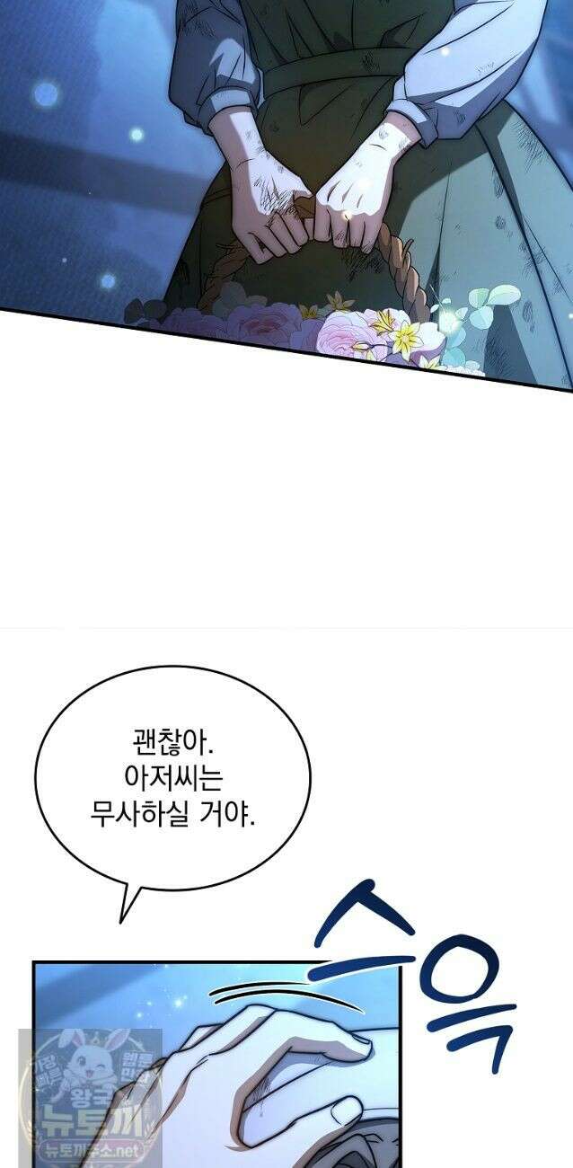 멸망한 왕국의 3왕자가 회귀했다 70화 12