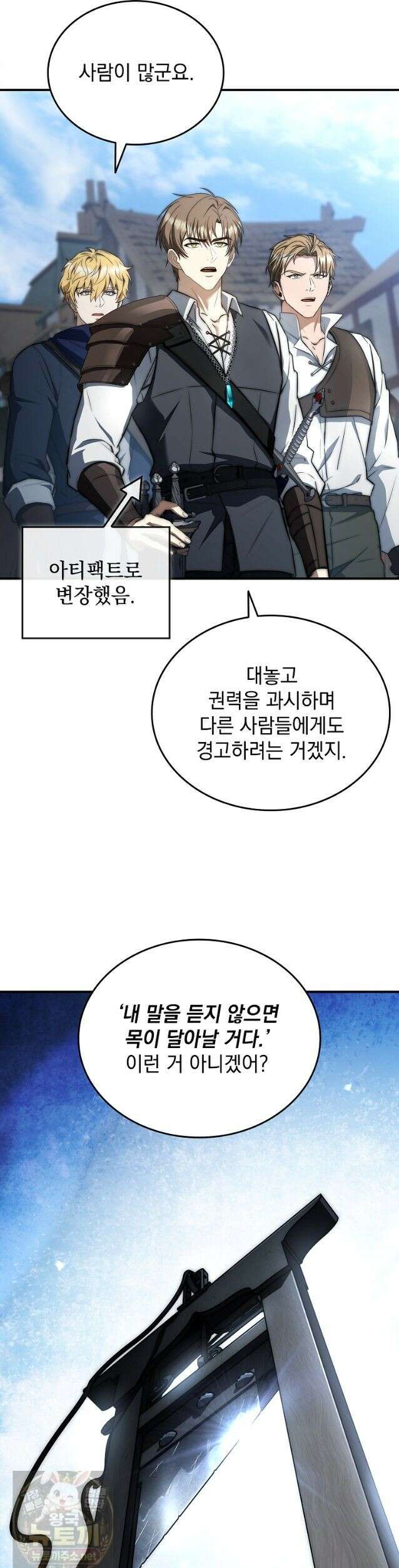 멸망한 왕국의 3왕자가 회귀했다 70화 18