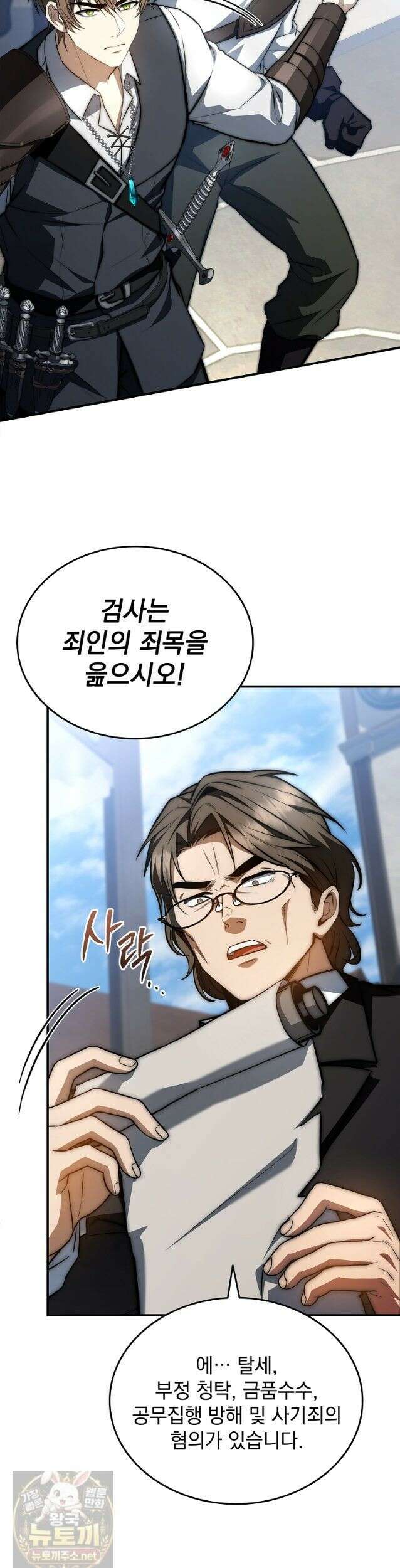 멸망한 왕국의 3왕자가 회귀했다 70화 21