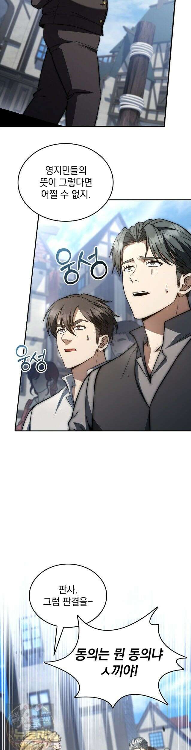 멸망한 왕국의 3왕자가 회귀했다 70화 28