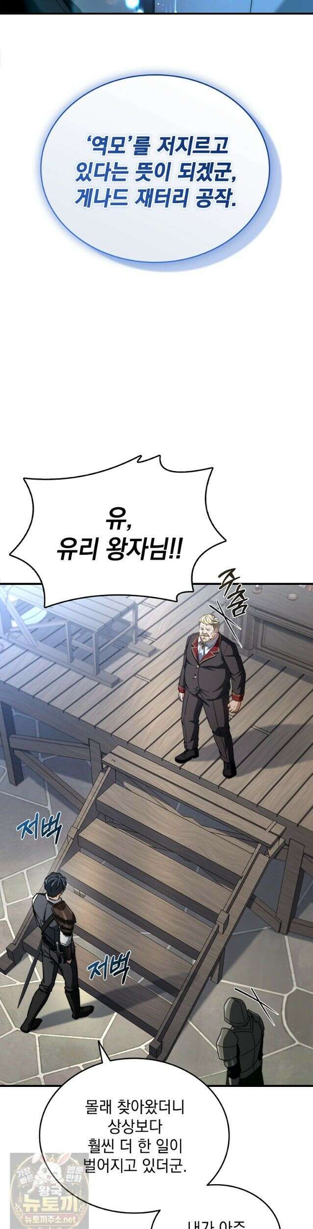 멸망한 왕국의 3왕자가 회귀했다 70화 35