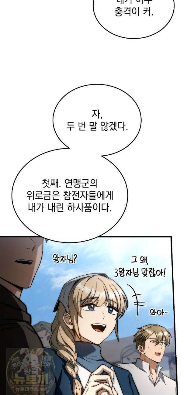 멸망한 왕국의 3왕자가 회귀했다 70화 36