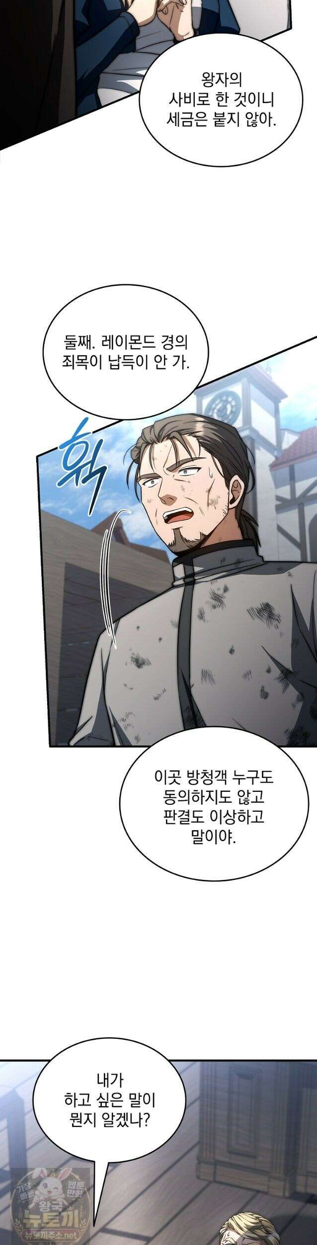 멸망한 왕국의 3왕자가 회귀했다 70화 37