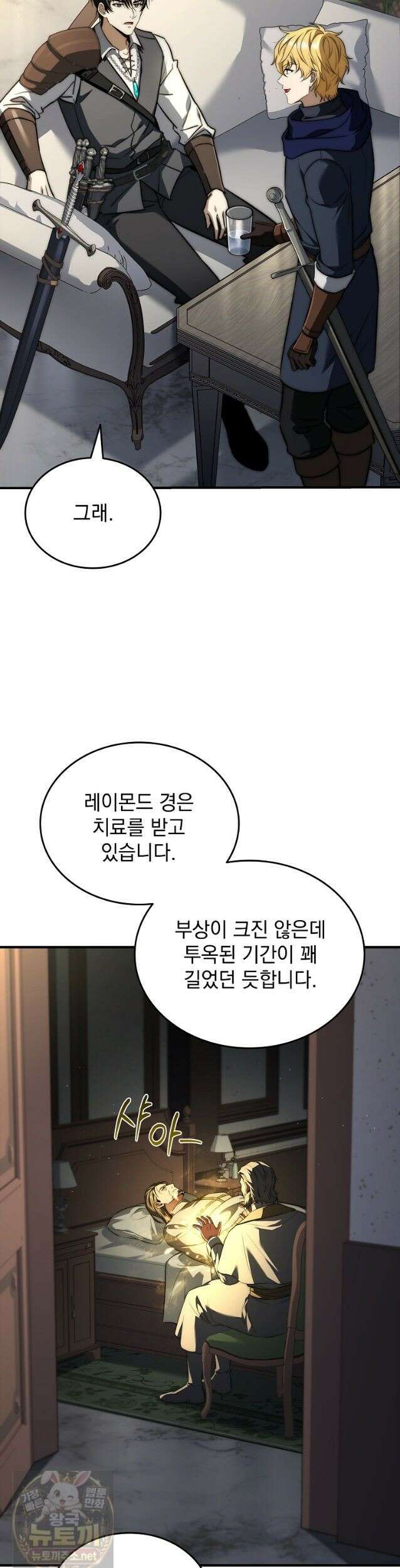 멸망한 왕국의 3왕자가 회귀했다 70화 41