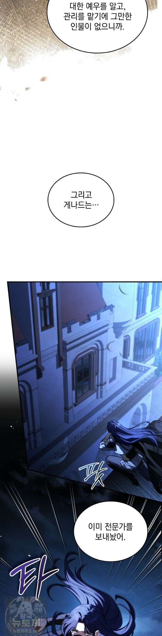 멸망한 왕국의 3왕자가 회귀했다 70화 44