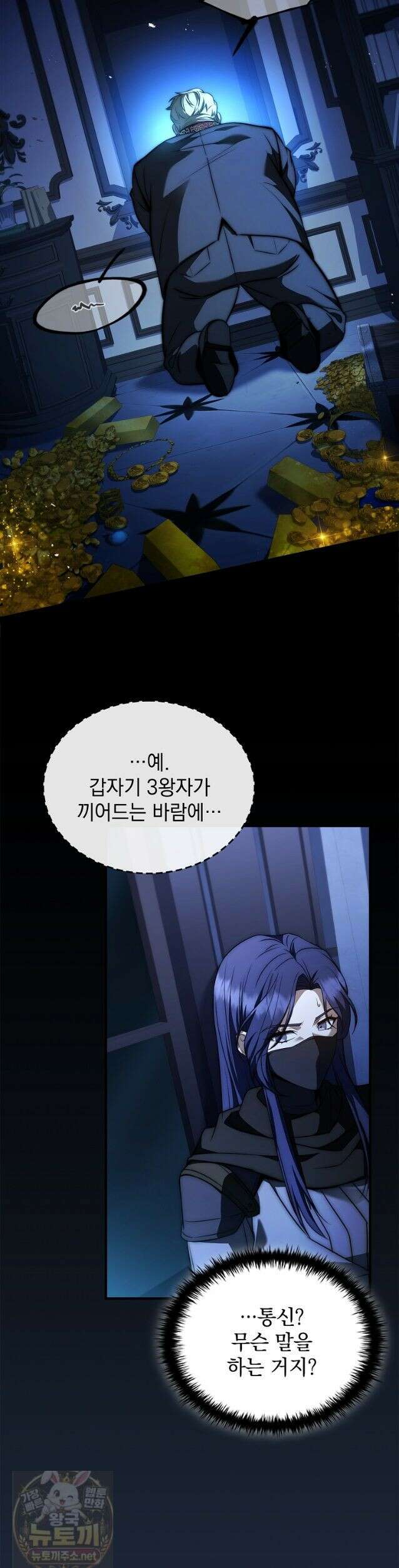 멸망한 왕국의 3왕자가 회귀했다 70화 47