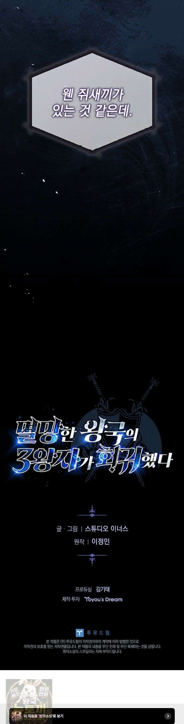멸망한 왕국의 3왕자가 회귀했다 70화 51