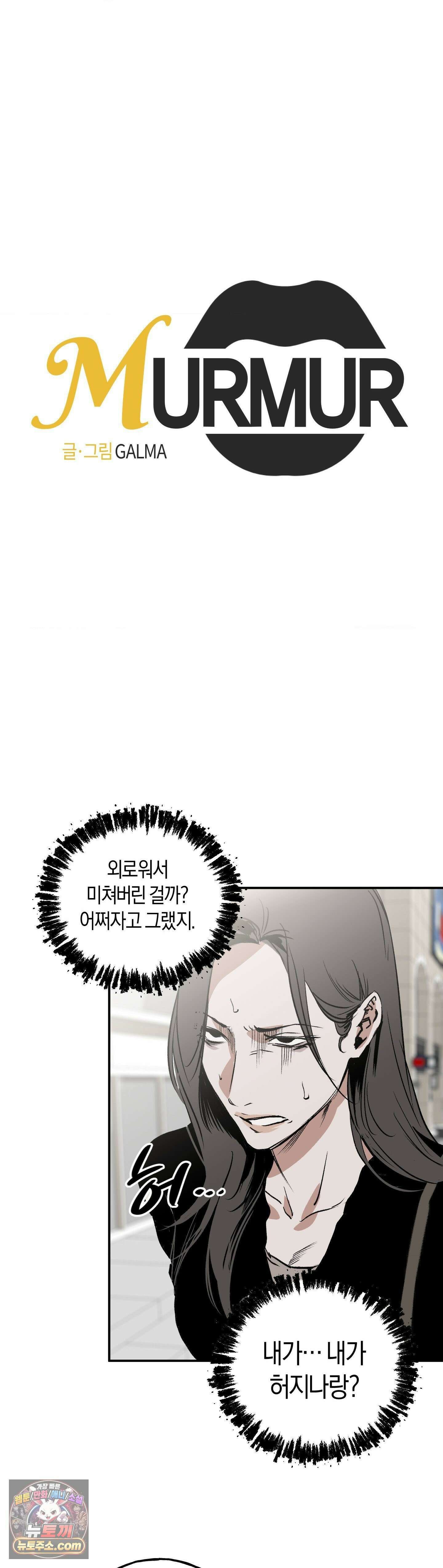 MURMUR(뮤르뮤르) 7화 6