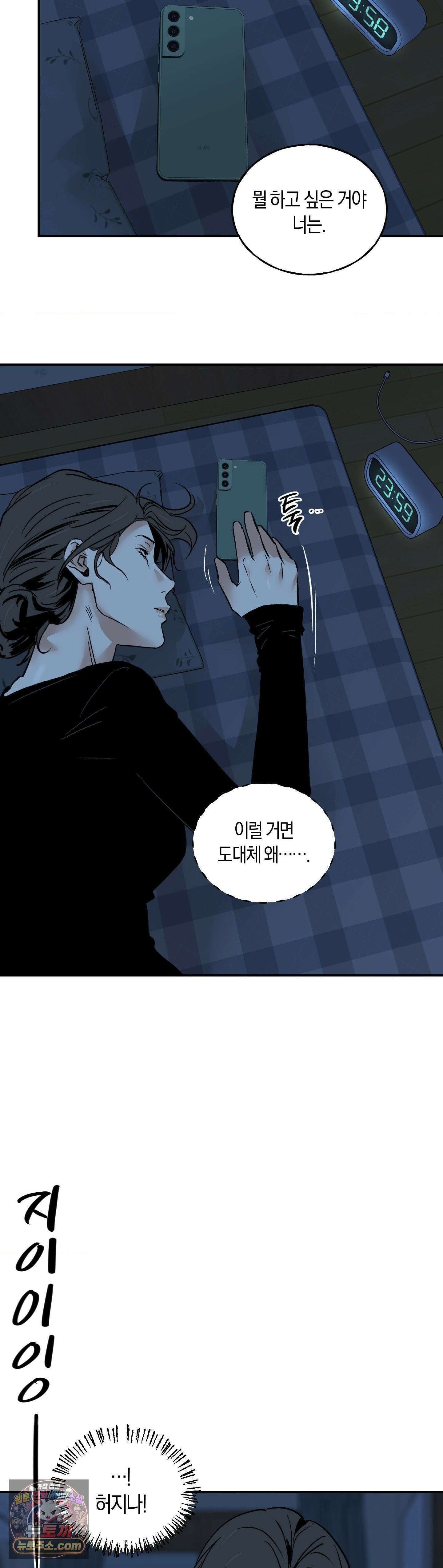 MURMUR(뮤르뮤르) 16화 4