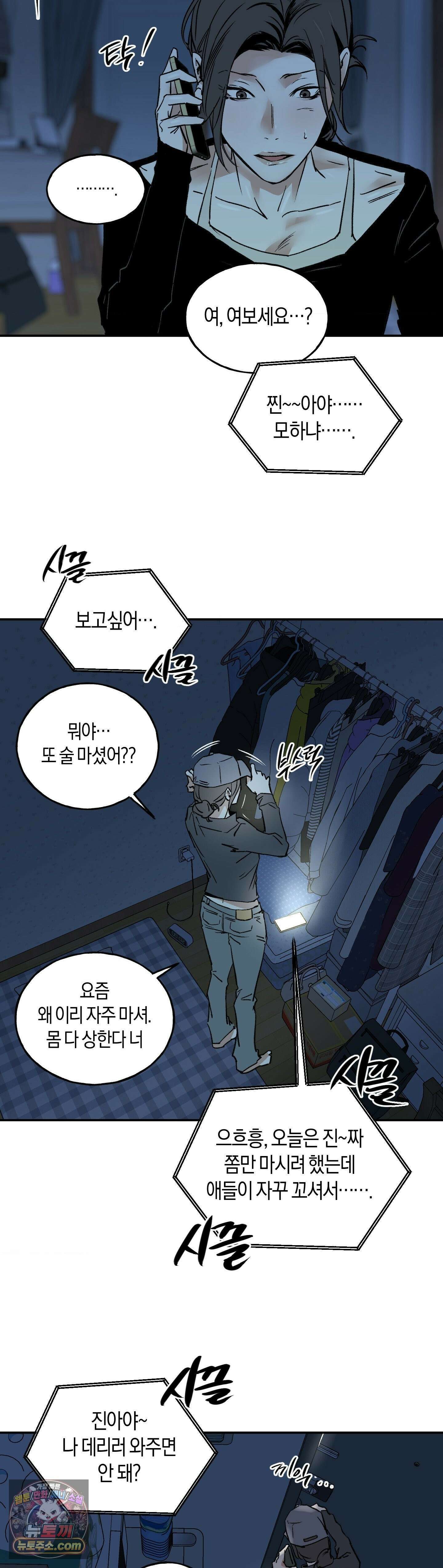 MURMUR(뮤르뮤르) 16화 5