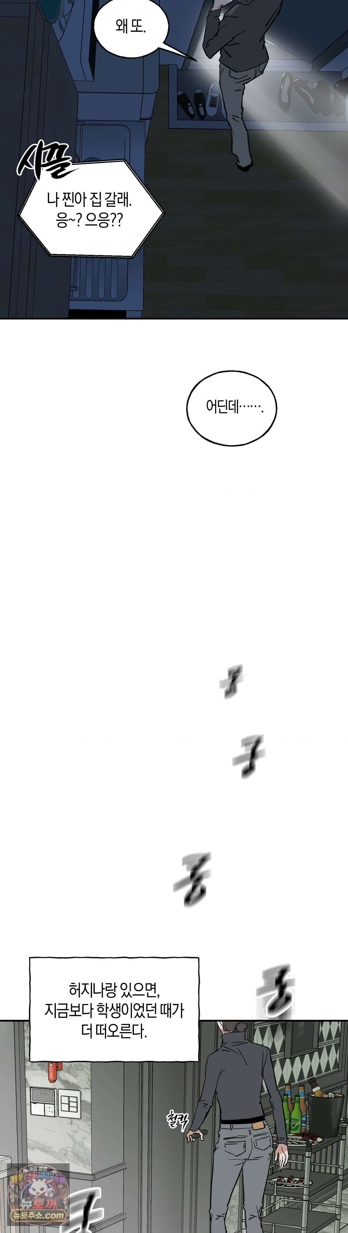 MURMUR(뮤르뮤르) 16화 6
