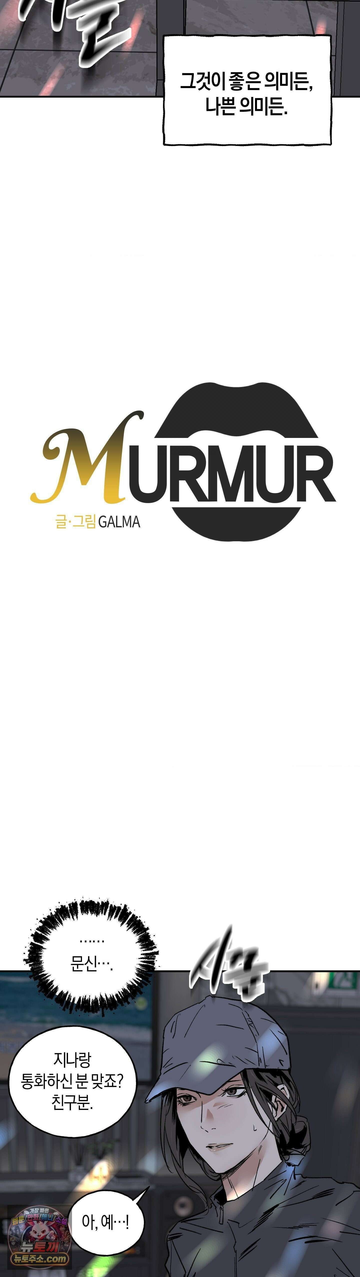 MURMUR(뮤르뮤르) 16화 8