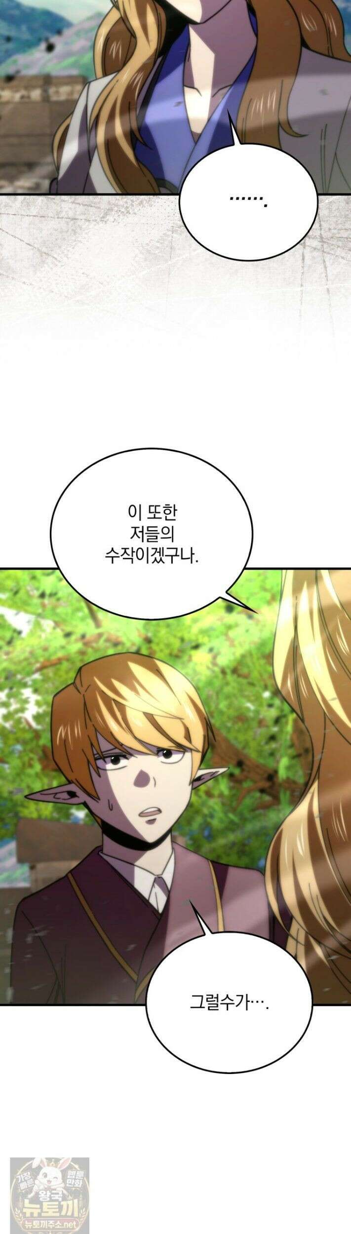 무공으로 레벨업하는 마왕님 169화 7