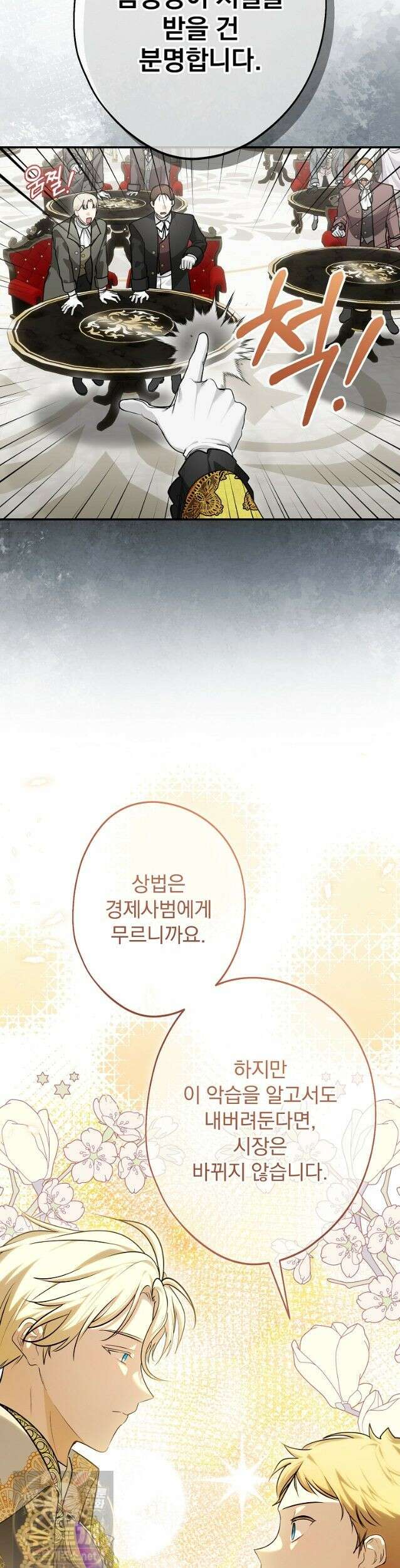 시어머니지만 고부 갈등은 싫습니다 65화 4