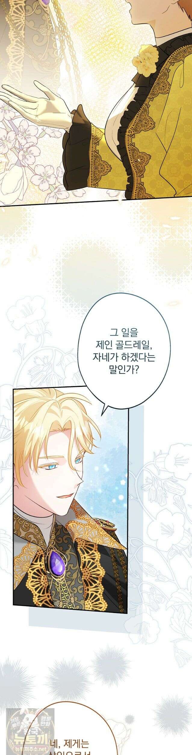 시어머니지만 고부 갈등은 싫습니다 65화 5