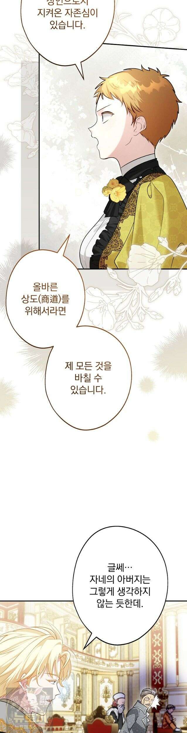 시어머니지만 고부 갈등은 싫습니다 65화 6
