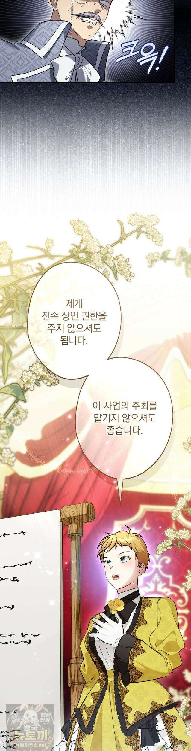 시어머니지만 고부 갈등은 싫습니다 65화 8
